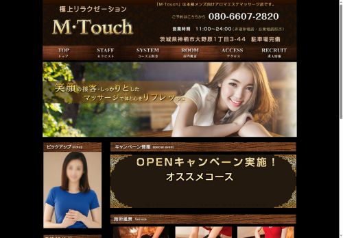 M・Touchの公式ホームページ