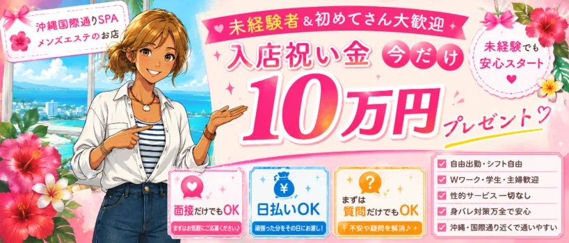 沖縄国際通りSPA