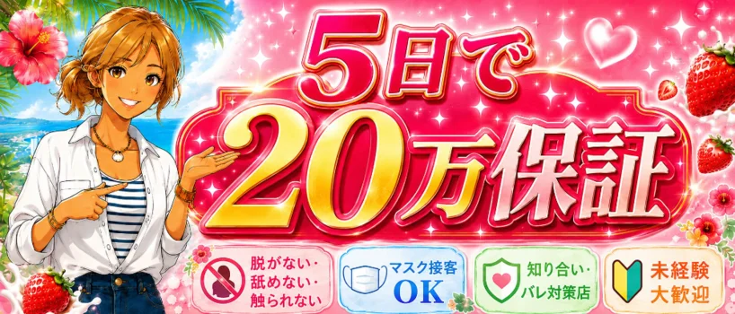 沖縄国際通りSPAの求人募集イメージ