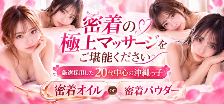 沖縄国際通りSPA