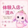 体験入店の流れのサムネイル