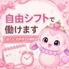 自由シフトで働けますのサムネイル