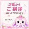 店長からのご挨拶のサムネイル