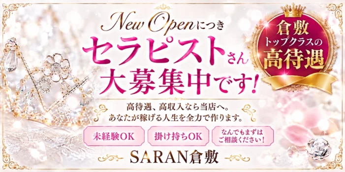 SARAN【倉敷】