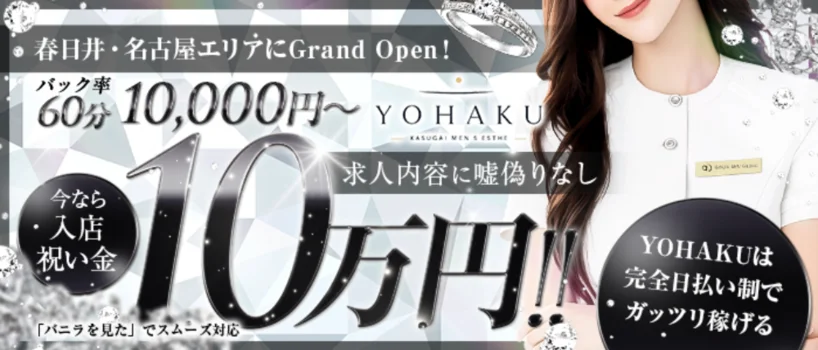 YOHAKUの求人募集イメージ