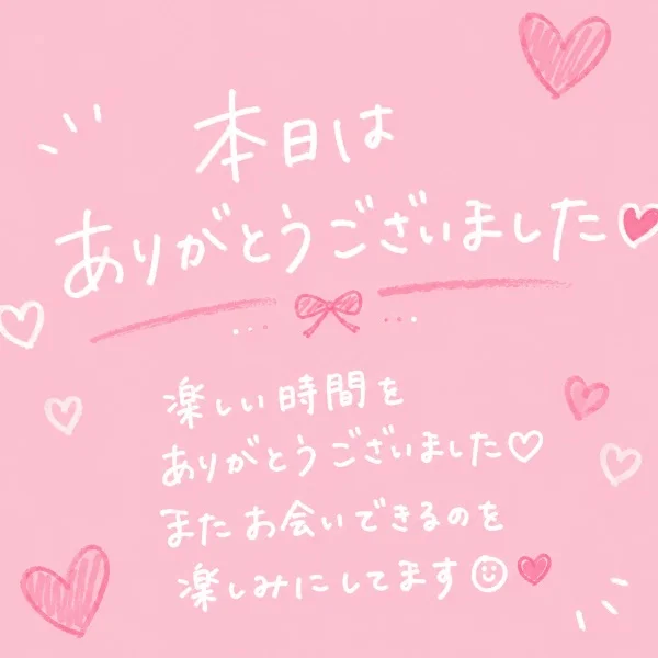 本日21:45分頃から来店ありがとうございます！