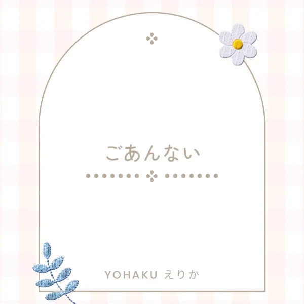 ご案内