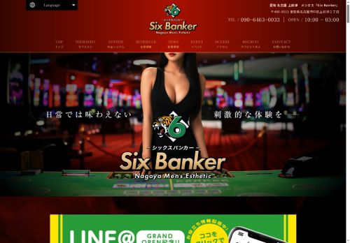Six Bankerの公式ホームページ