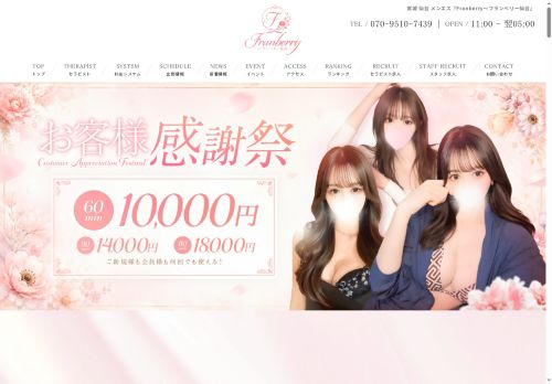 Franberry〜フランベリー仙台の公式ホームページ