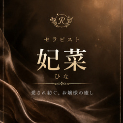 至福の時間へ。超一流のセラピスト紹介