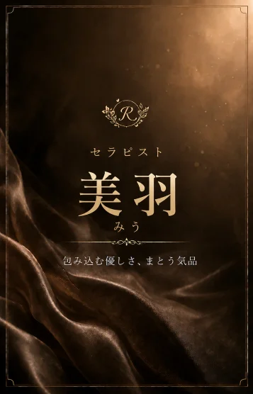美羽/みう