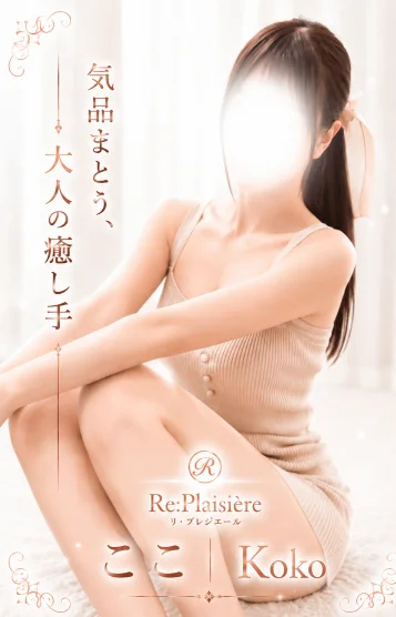 心々/ここ