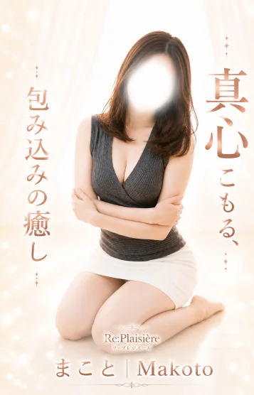真心/まこと 