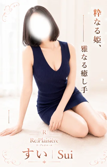 粋姫/すい