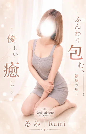  瑠美