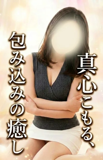 真心（まこと ）