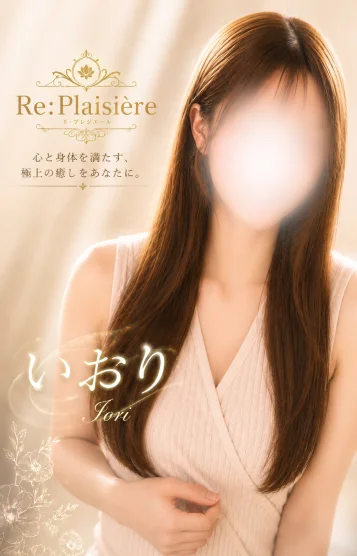 伊織/いおり