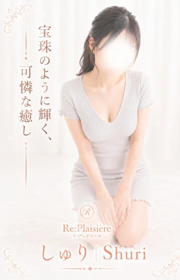  珠里/しゅり
