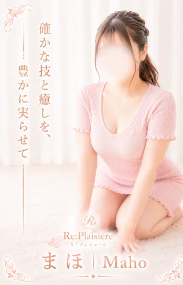  真穂/まほ