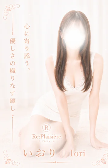 伊織/いおり