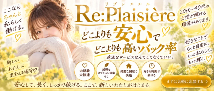 Re:Plaisière〜リ・プレジエール〜