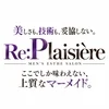 Re:Plaisière〜リ・プレジエール〜