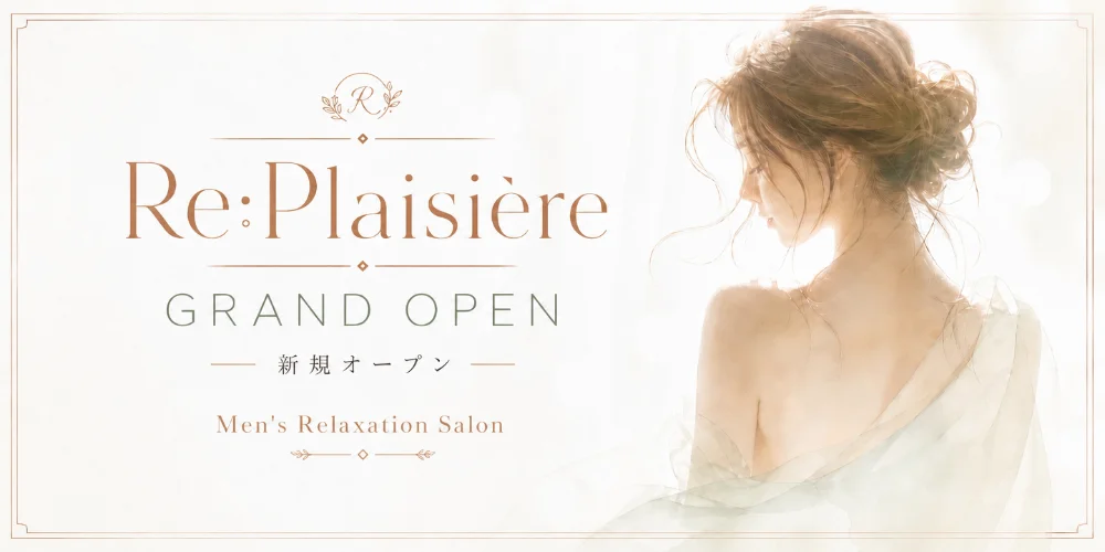 Re:Plaisière〜リ・プレジエール〜のカバー画像