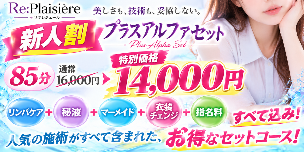 Re:Plaisière〜リ・プレジエール〜