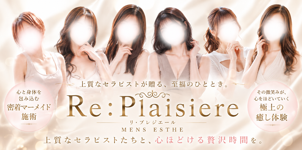 Re:Plaisière〜リ・プレジエール〜