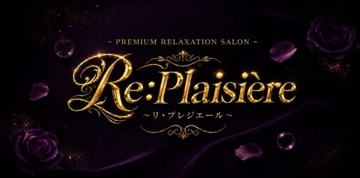 Re:Plaisière〜リ・プレジエール〜