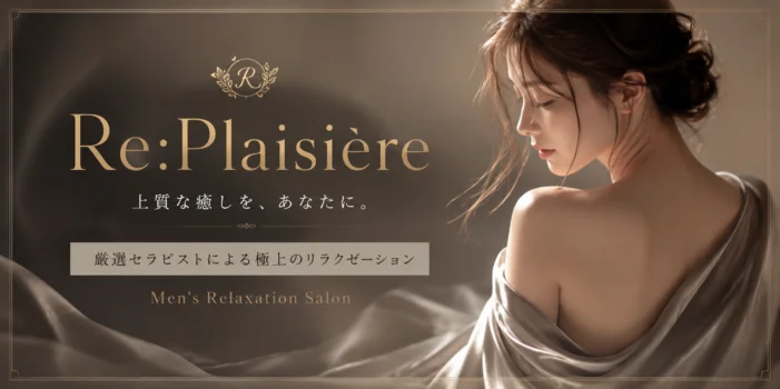Re:Plaisière〜リ・プレジエール〜