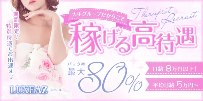 LUXEAZ -ルクシーズ-　谷町九丁目店
