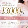 圧倒的な稼ぎやすさが自慢です！のサムネイル