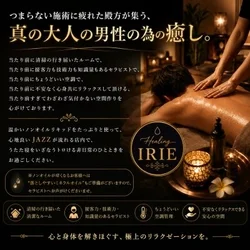 Healing IRIE【アイリー】