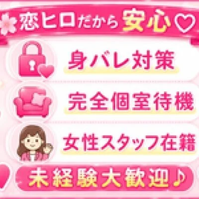 恋する放課後ヒロイン～京橋校～のメリットイメージ(2)