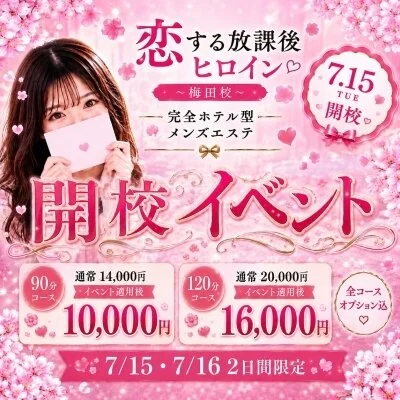 🌸開校記念イベント開催中🌸ネット予約限定4,000円🈹