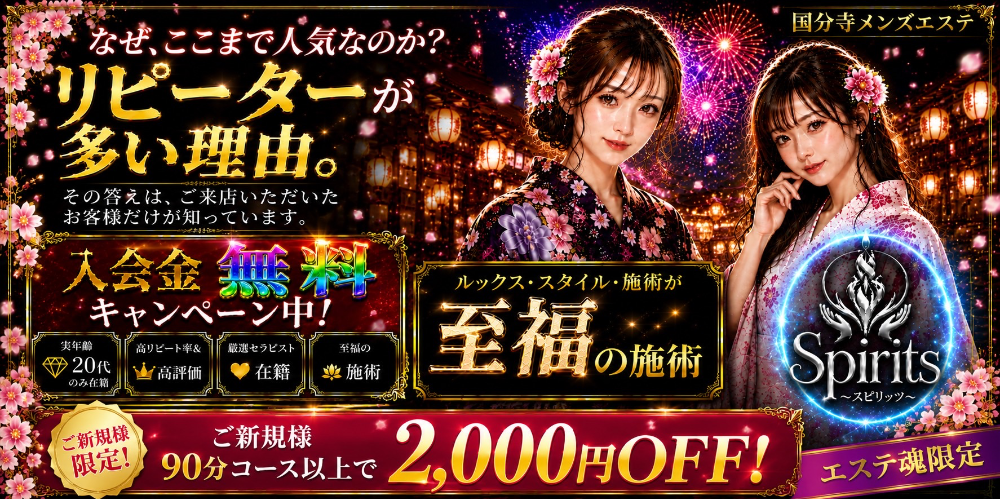 国分寺スピリッツ