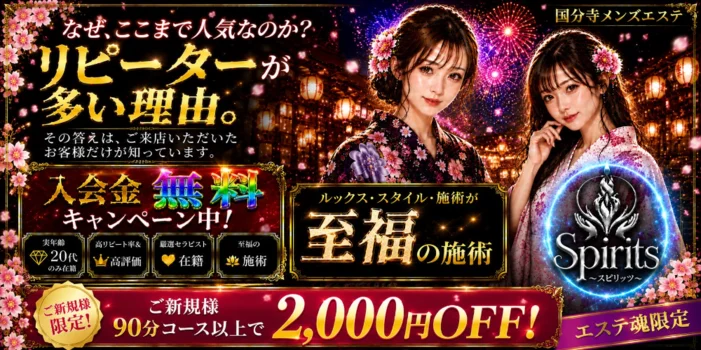国分寺スピリッツ