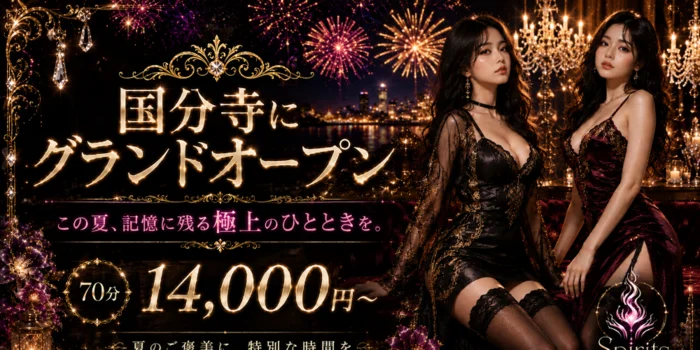 国分寺スピリッツ