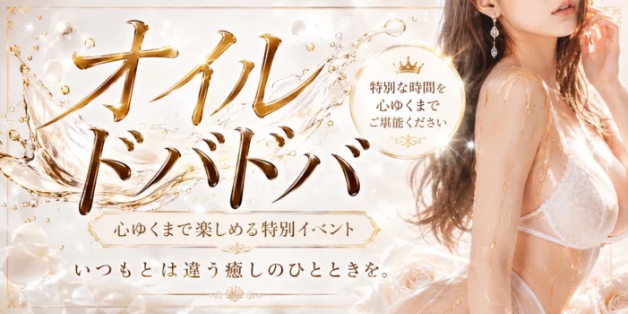 EMOspa(ドバドバ)