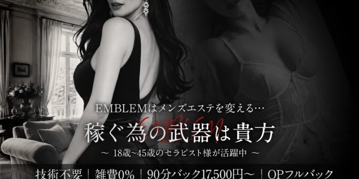 EMBLEM大阪