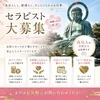 セラピスト大募集！！のサムネイル