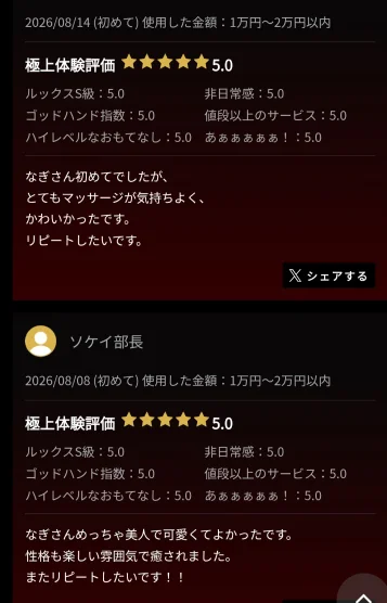 なぎ（早朝深夜OK）