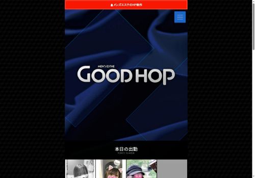 GOOD HOPの公式ホームページ