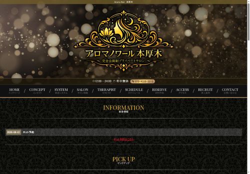 アロマノワール 本厚木の公式ホームページ