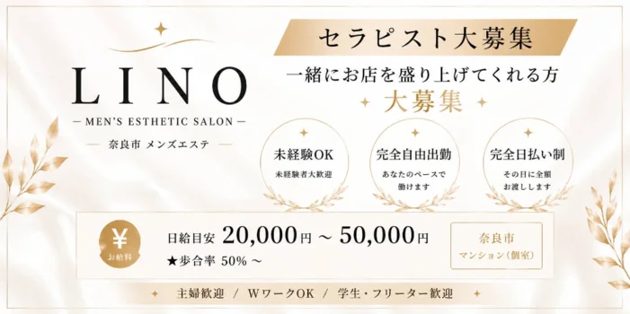 LINO Salonの求人募集イメージ