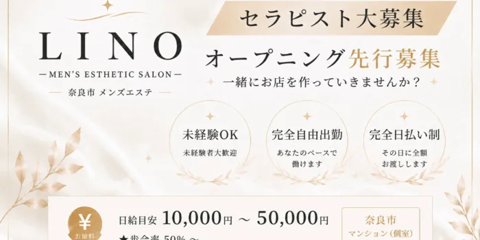LINO Salonの求人募集イメージ