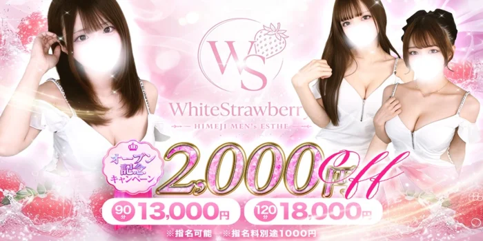 White Strawberry (ホワイトストロベリー)