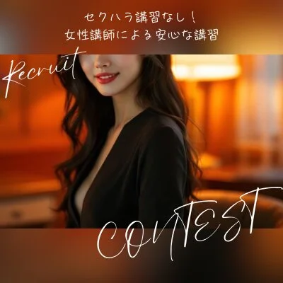 コンテスト六本木・赤坂のメリットイメージ(1)
