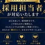採用担当の中武さん